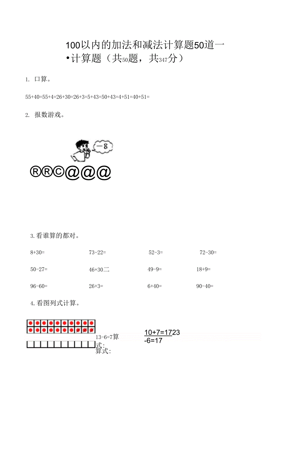 100以内的加法和减法计算题50道附答案（巩固）.docx_第1页