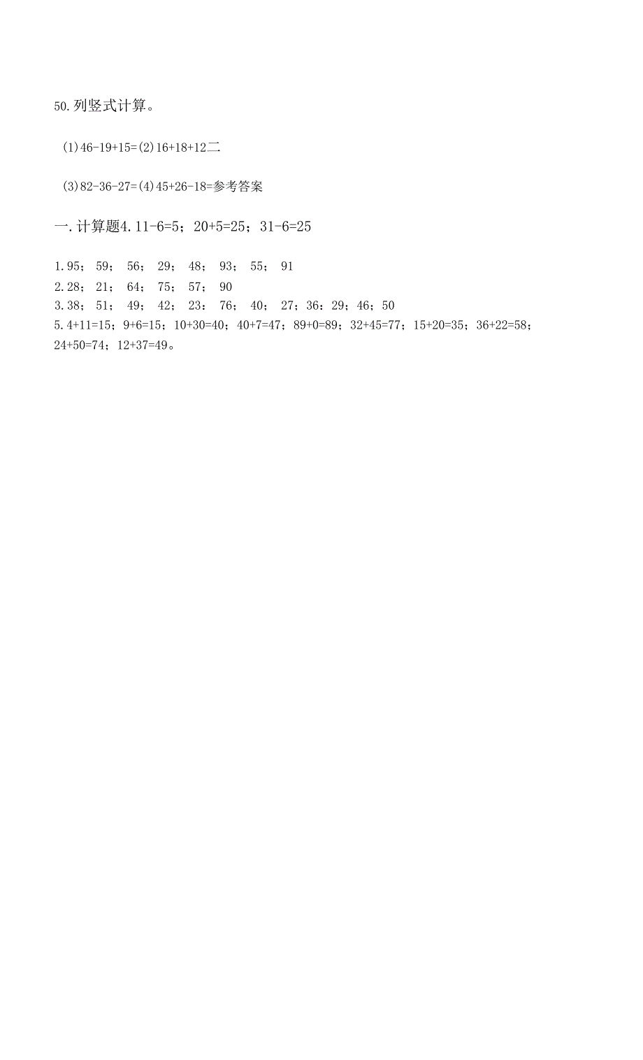 100以内的加法和减法计算题50道附答案（巩固）.docx_第3页