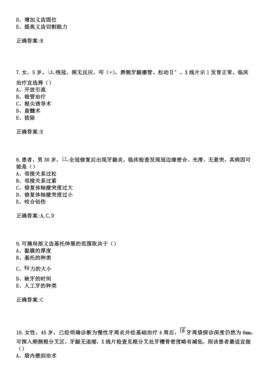 2023年大洼县第一人民医院住院医师规范化培训招生（口腔科）考试历年高频考点试题+答案_第3页