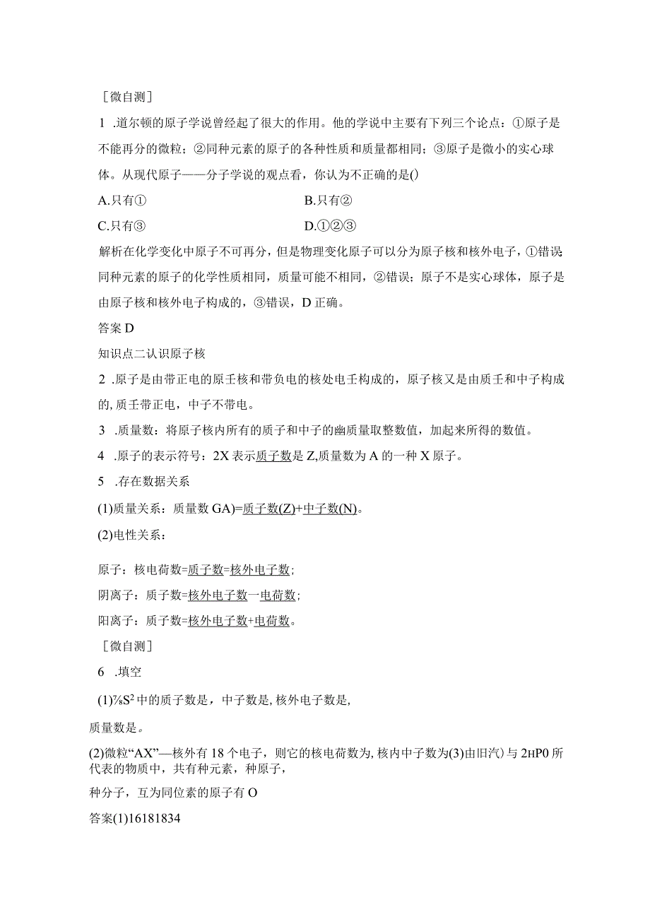 第三单元 人类对原子结构的认识_第2页