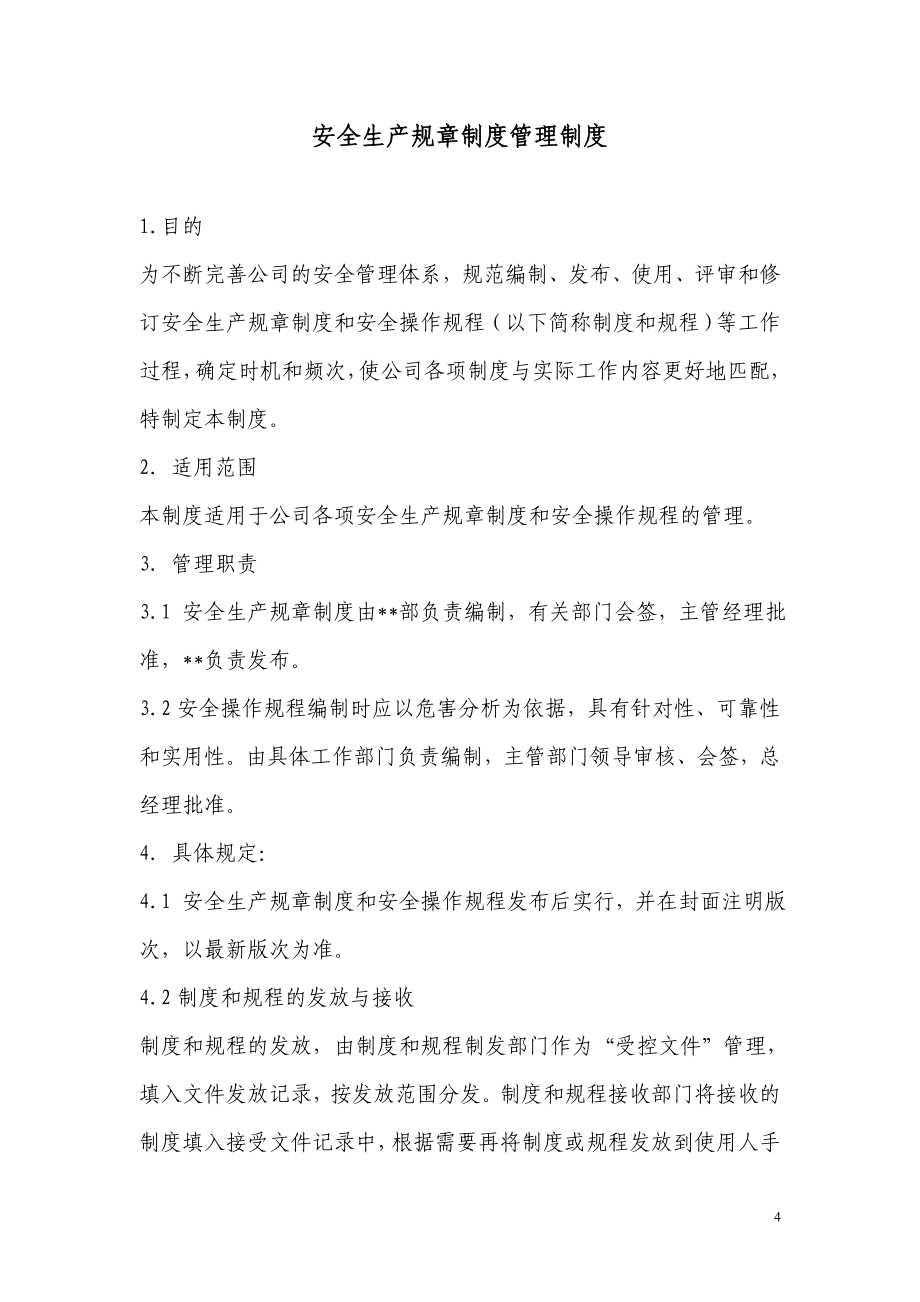 大型物业管理公司全套安全管理制度制度_第4页