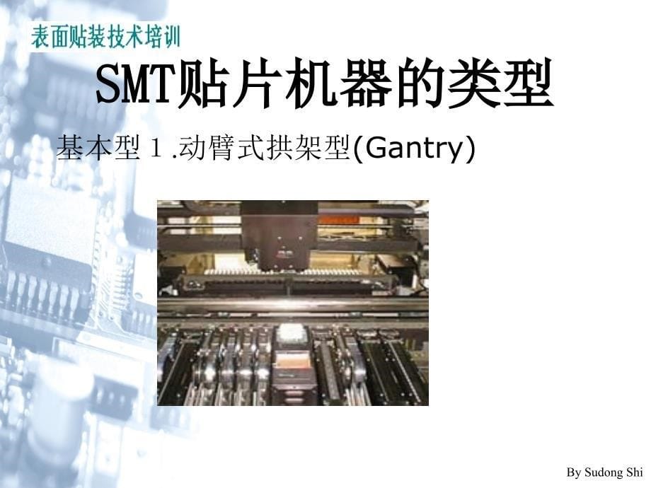 SMT工程管理及应用_第5页