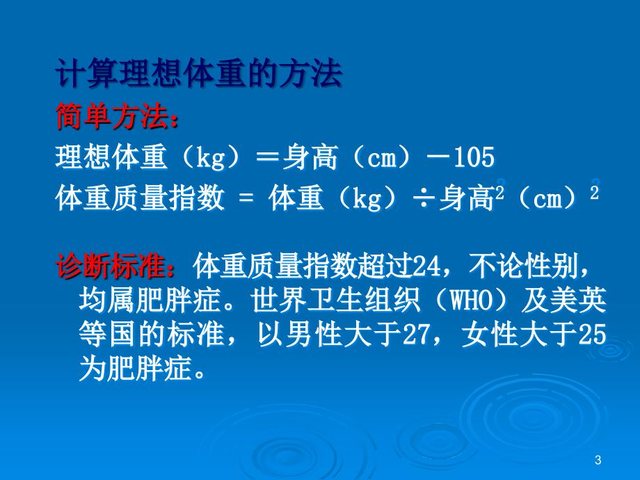 针-灸-减-肥课件_第3页