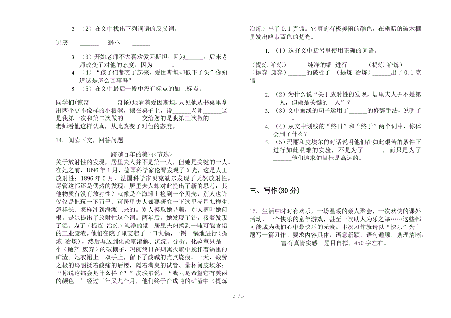 人教版六年级下学期语文综合期末试卷.docx_第3页