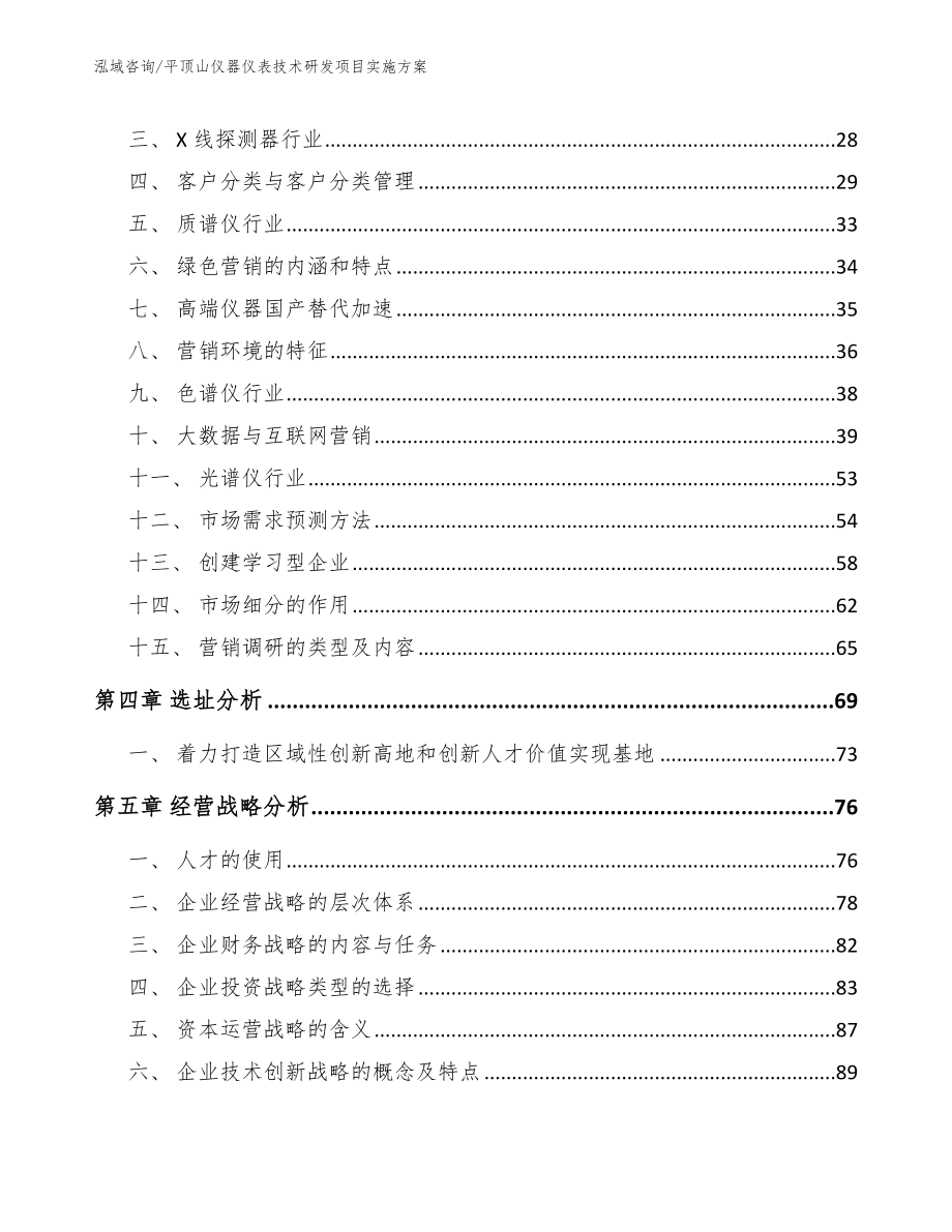 平顶山仪器仪表技术研发项目实施方案_第2页