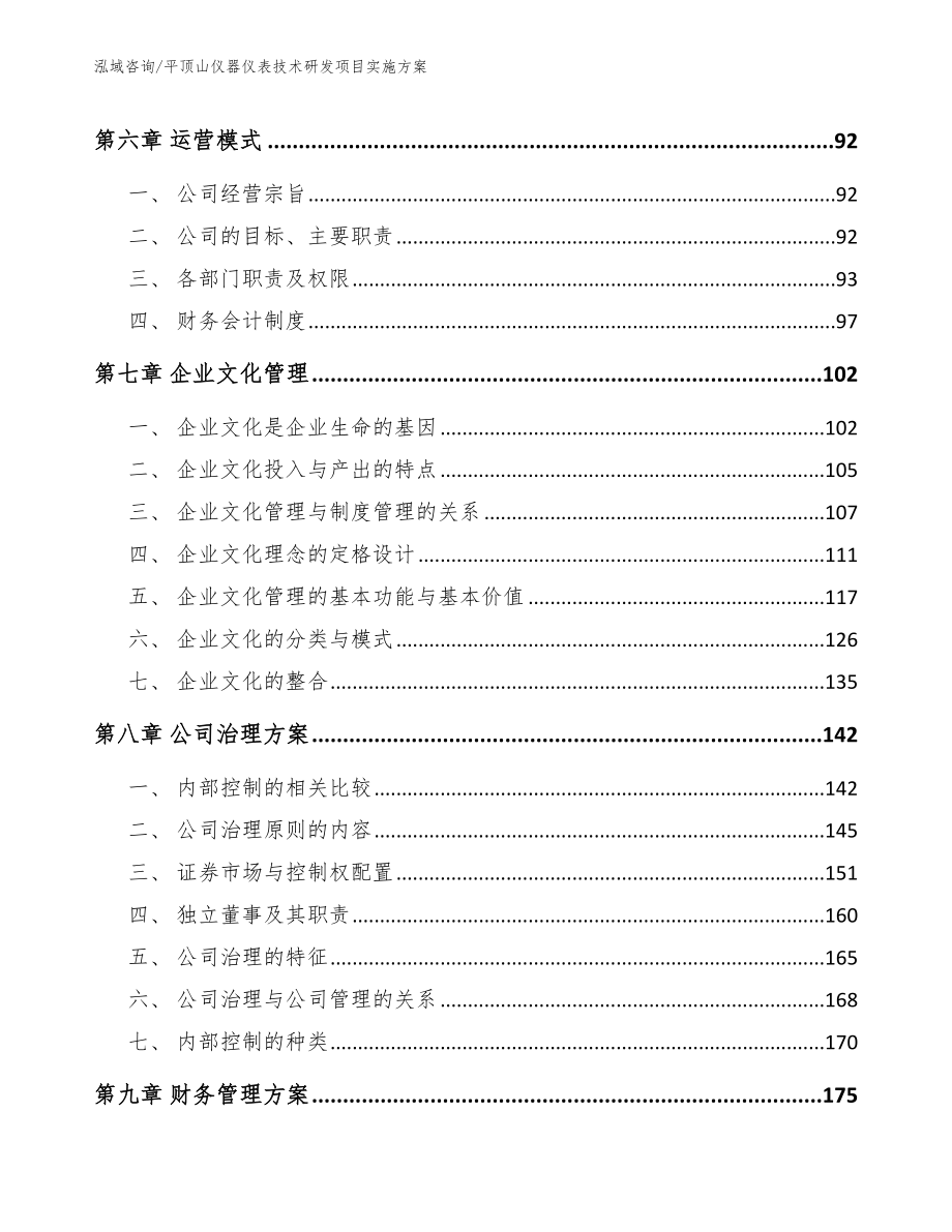 平顶山仪器仪表技术研发项目实施方案_第3页