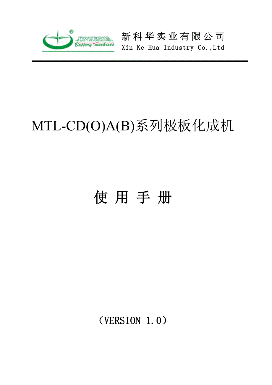 MTL-CD(O)A(B)化成机说明书20090724 (2)_第1页