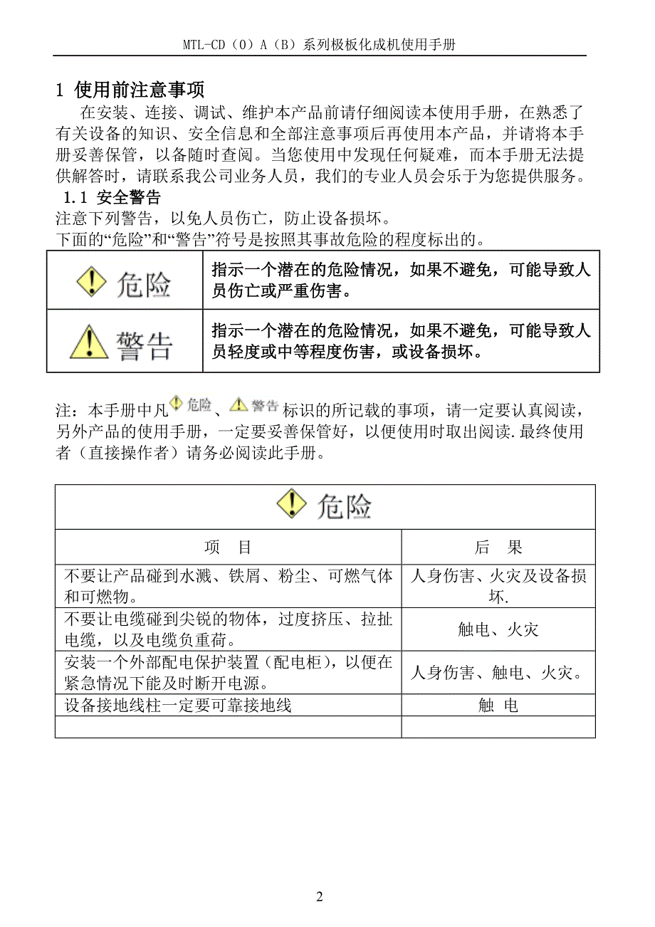 MTL-CD(O)A(B)化成机说明书20090724 (2)_第3页