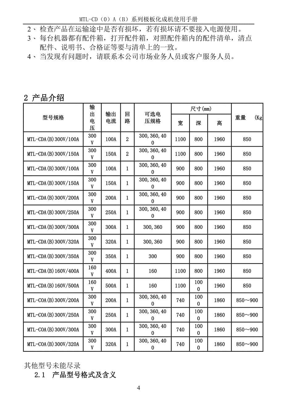 MTL-CD(O)A(B)化成机说明书20090724 (2)_第5页