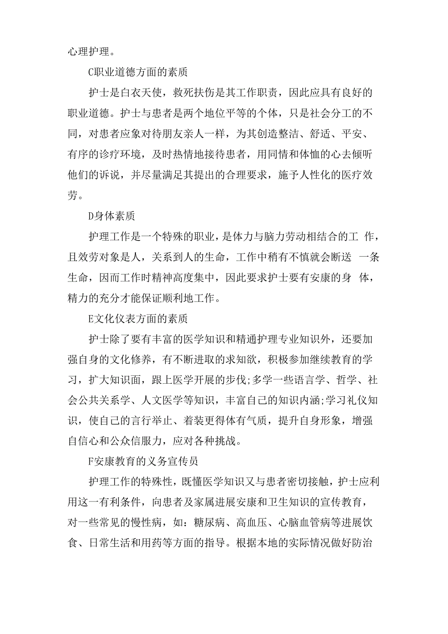 护理面试问题及答案_第4页