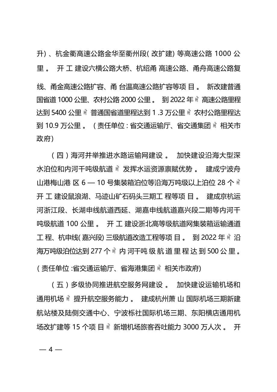 浙江省推进高水平交通强省基础设施建设三年行动计划（2020—2022年）.docx_第5页