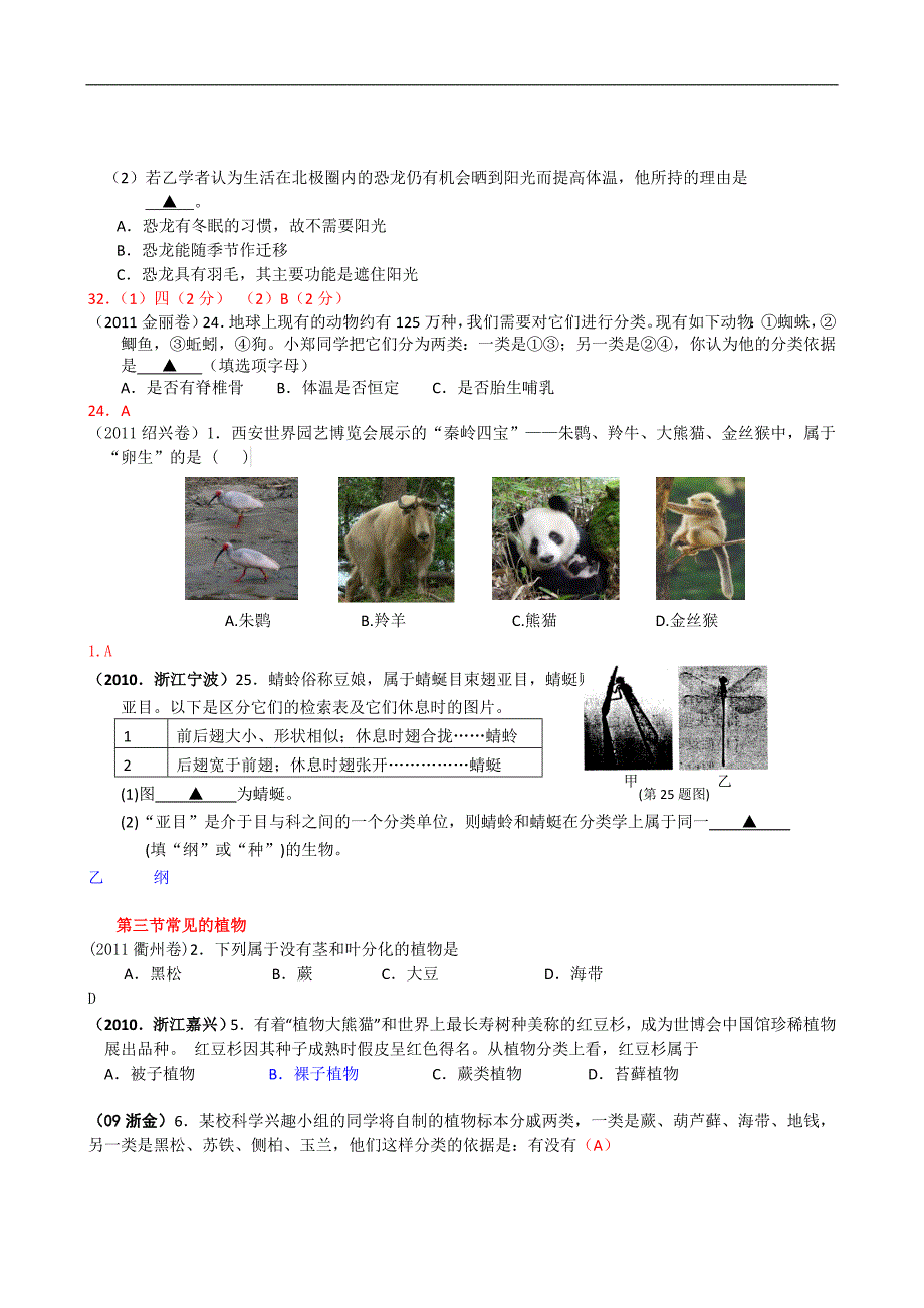 原创最新最细按章节三年中考209浙江省中考科学分册分章节汇编七年级上册_第3页