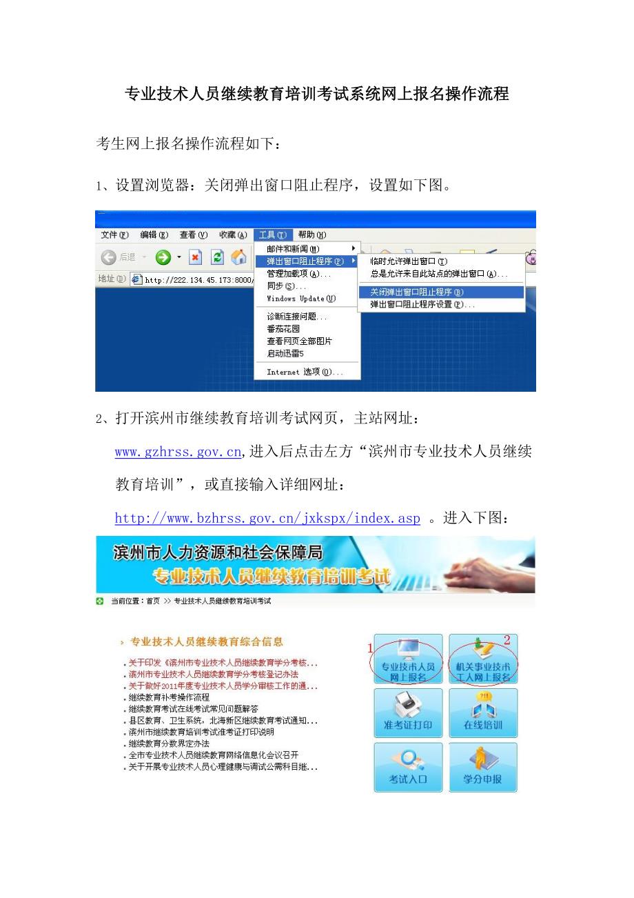 专业技术人员继续教育培训考试系统网上报名操作流程(6)_第1页