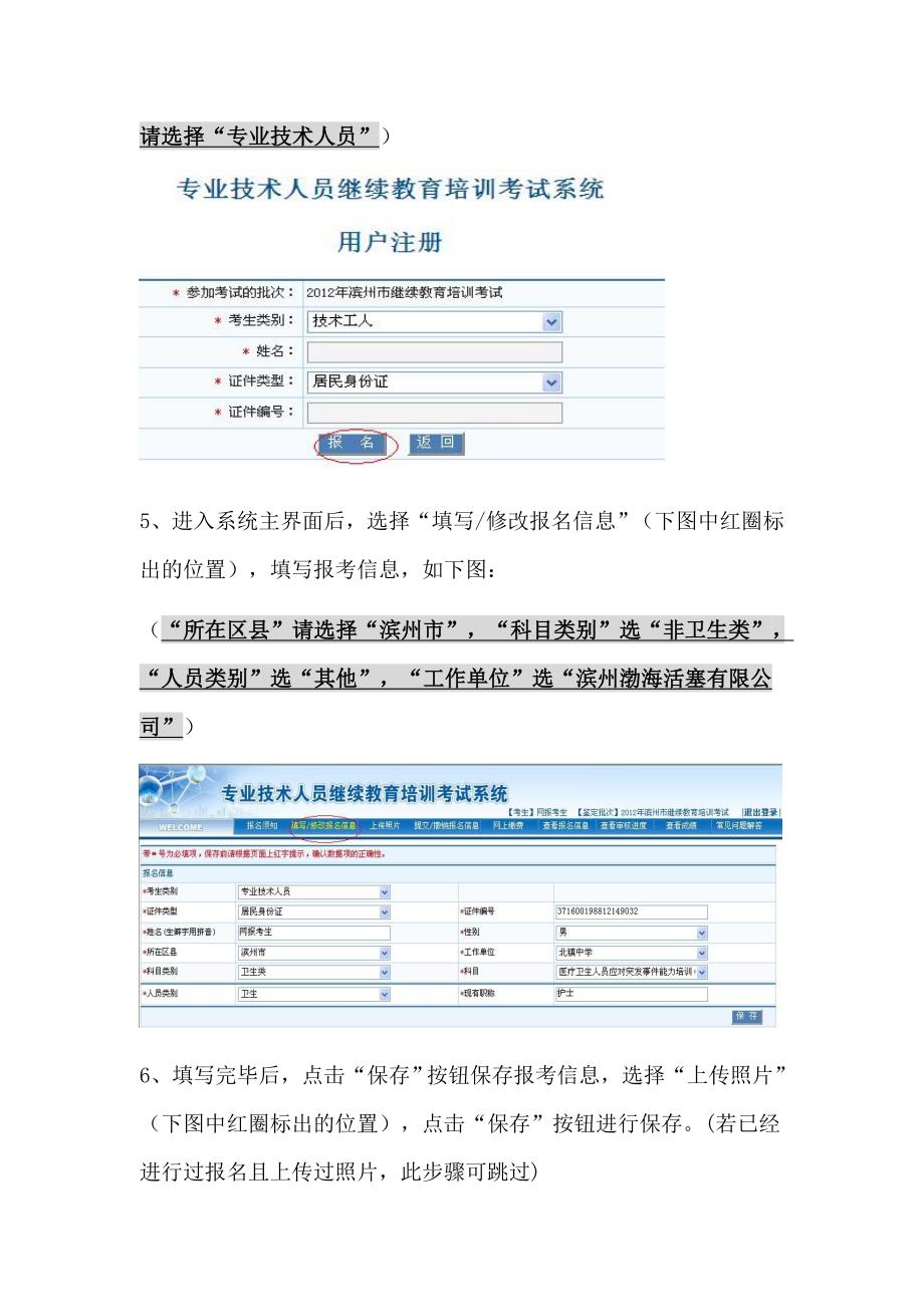 专业技术人员继续教育培训考试系统网上报名操作流程(6)_第3页