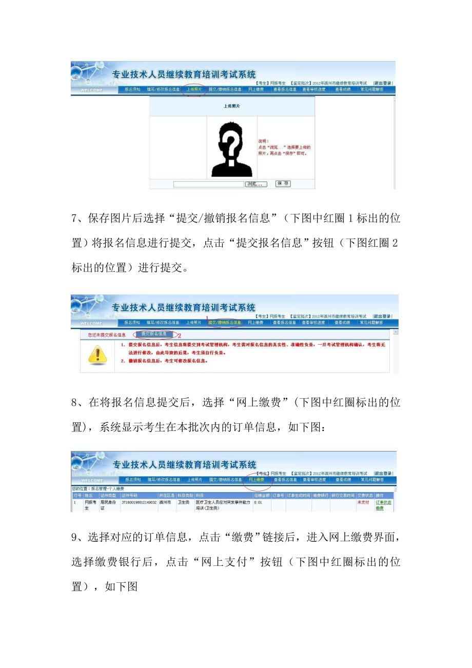 专业技术人员继续教育培训考试系统网上报名操作流程(6)_第4页