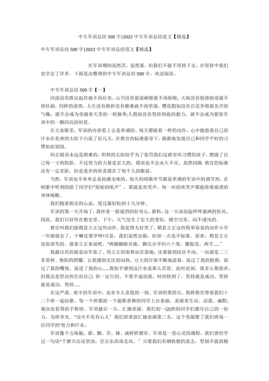 中专军训总结500字-2022中专军训总结范文【精选】_第1页