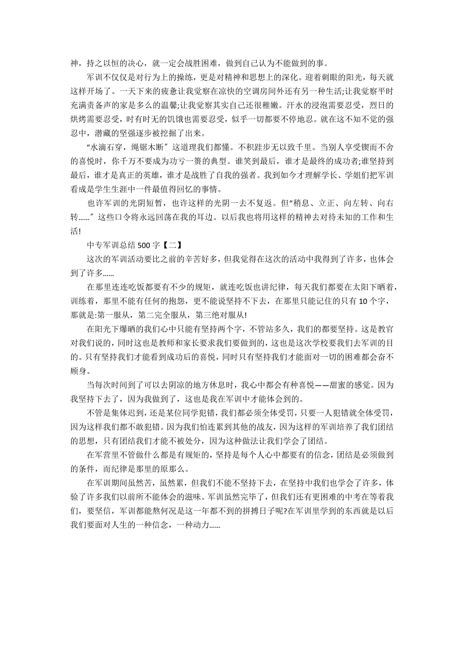 中专军训总结500字-2022中专军训总结范文【精选】_第2页