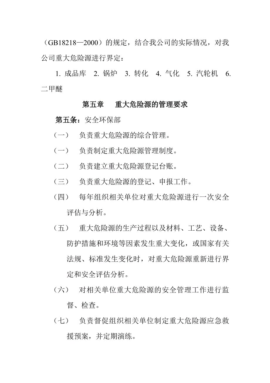 化工企业重大危险源管理制度_第2页