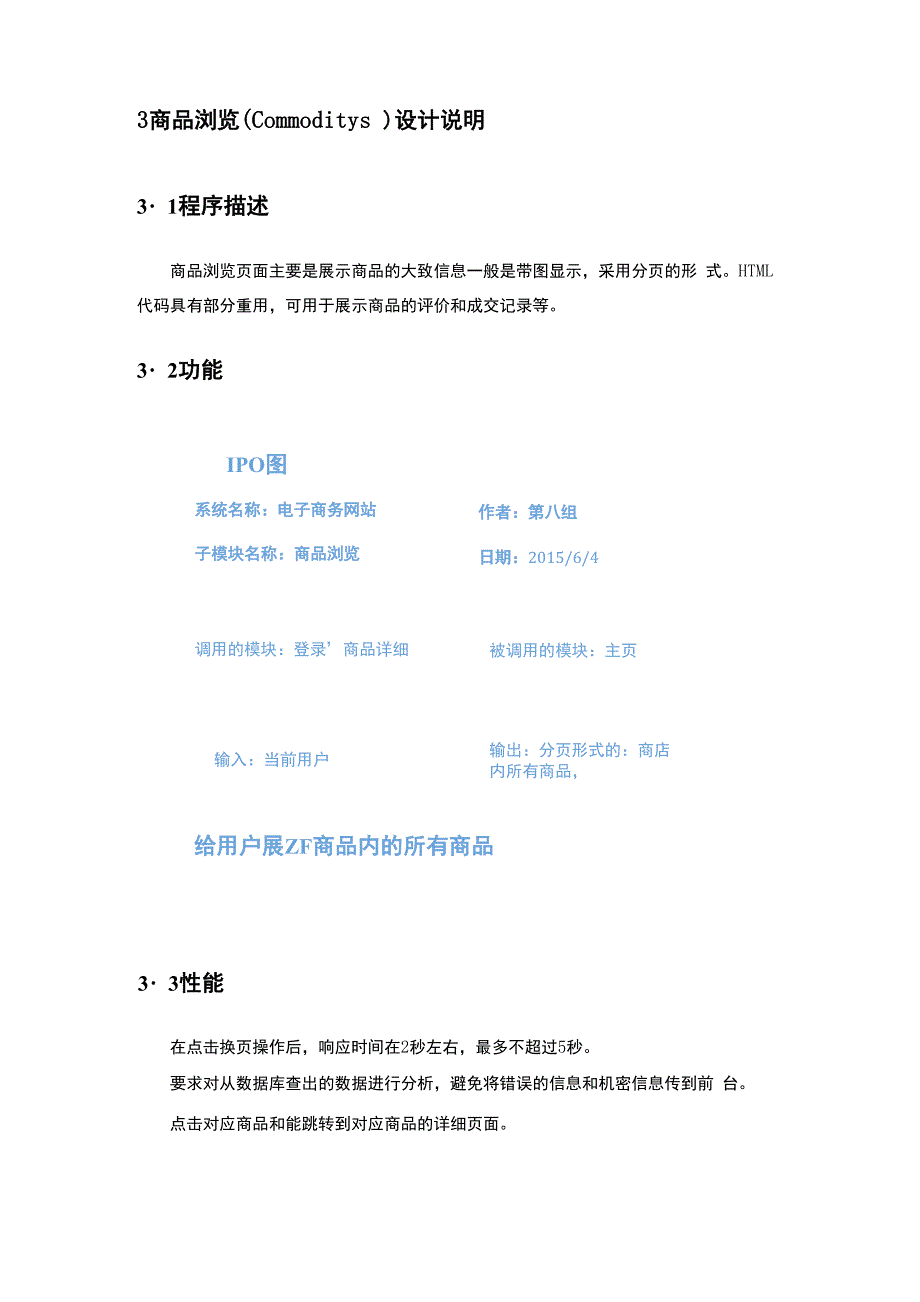 电商网站详细设计说明书_第3页