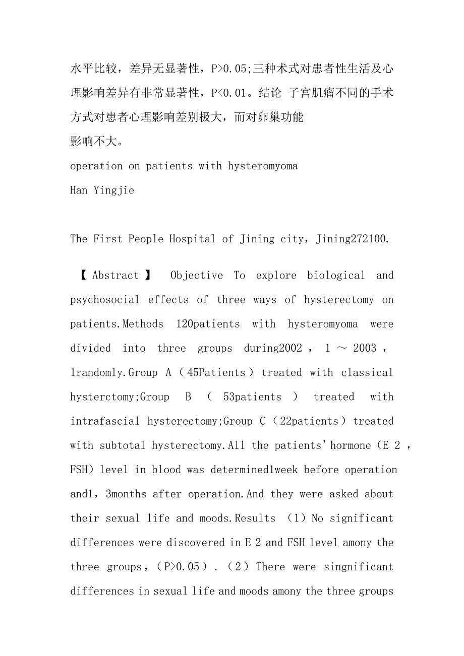 子宫肌瘤不同手术方式对患者生理及心理影响分析.doc_第2页