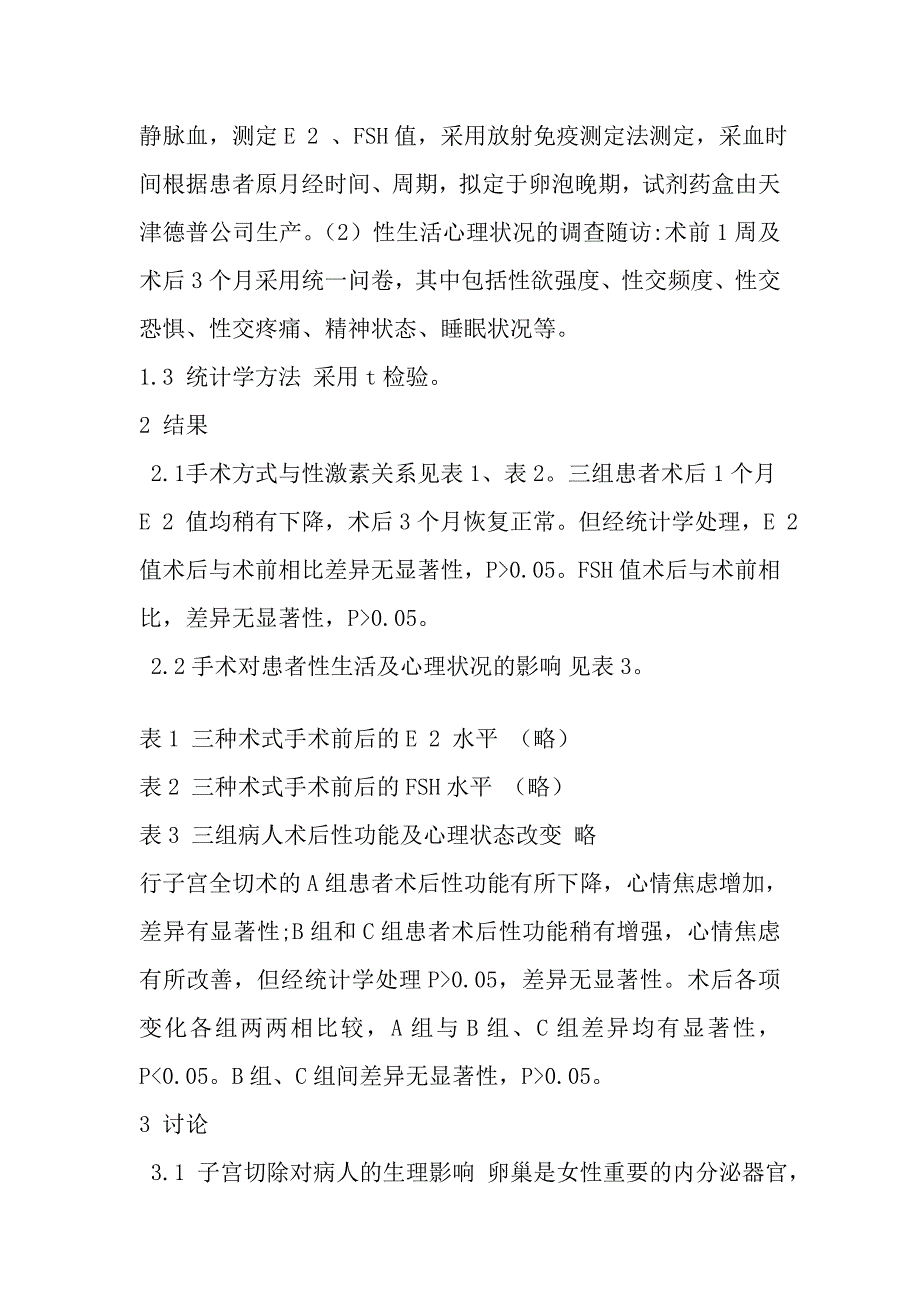 子宫肌瘤不同手术方式对患者生理及心理影响分析.doc_第4页