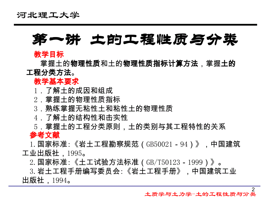 最新土质学与土力学土的工程性质与分类精品课件_第2页