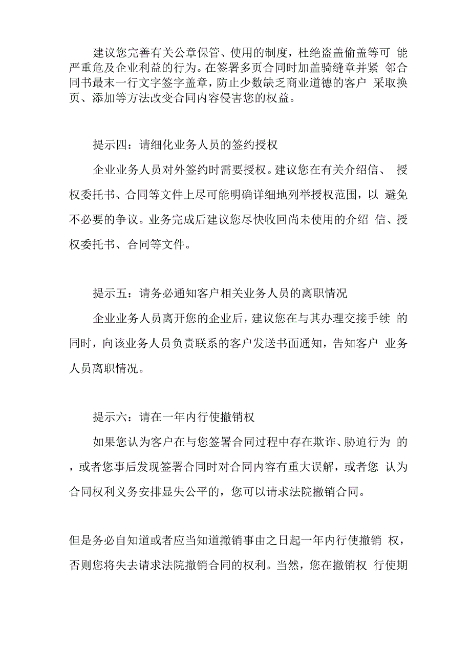 订立合同的注意事项_第2页