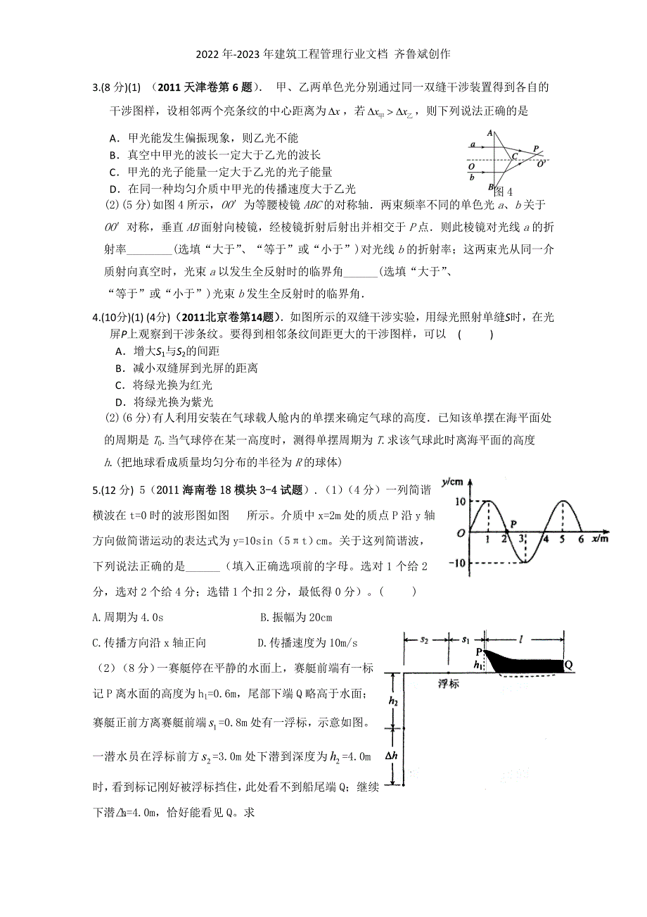 9 机械振动与机械波 光(选修3-4)_第4页