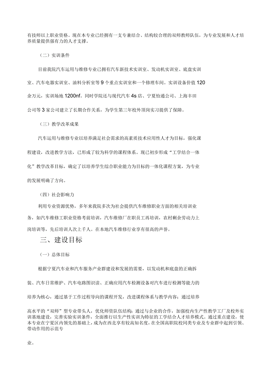 汽车维修专业建设方案_第4页