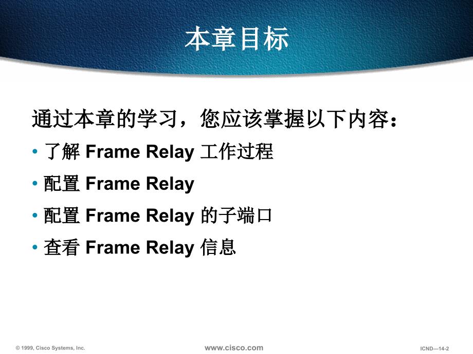 十二章应用帧中继实现广域网的连接ppt课件_第2页