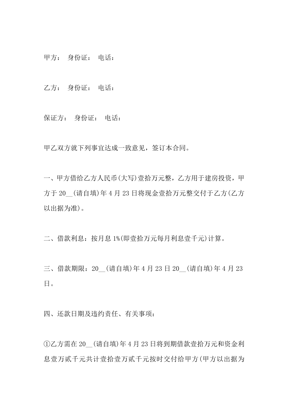 民间借款协议书3篇_第3页