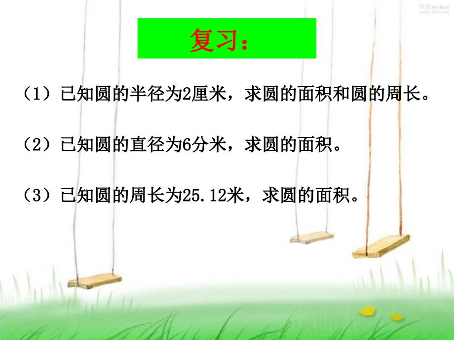 最全的圆环的面积例2课件_第2页