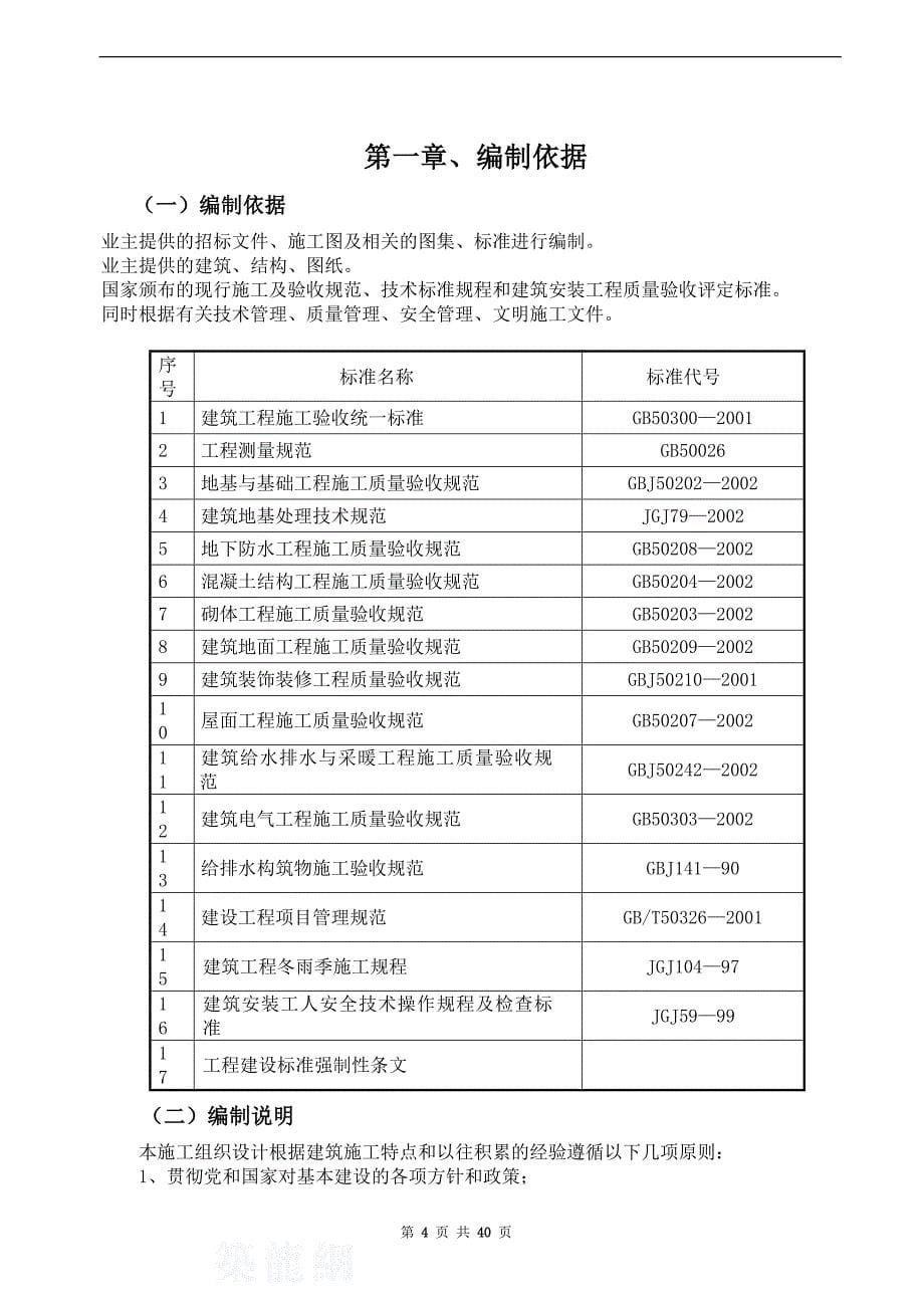 六层框架结构住宅楼施组设计论文计算书_第5页