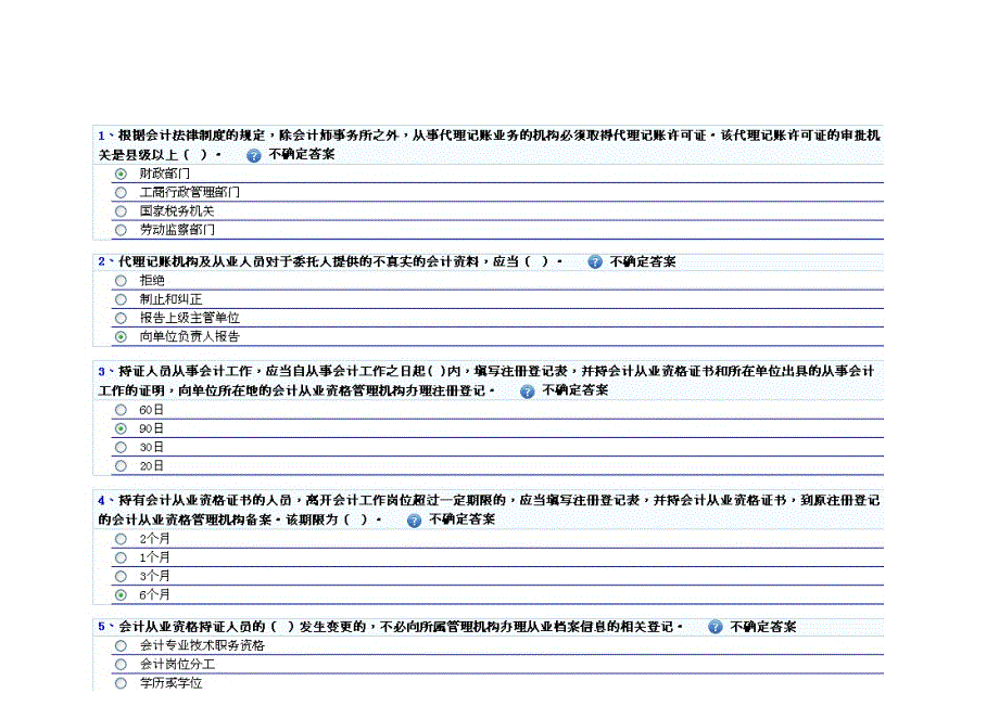 2024年福建省新会计继续教育考试试题_第1页