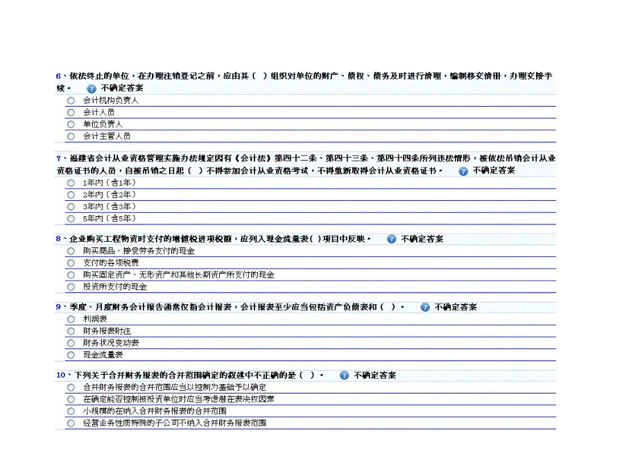 2024年福建省新会计继续教育考试试题_第2页