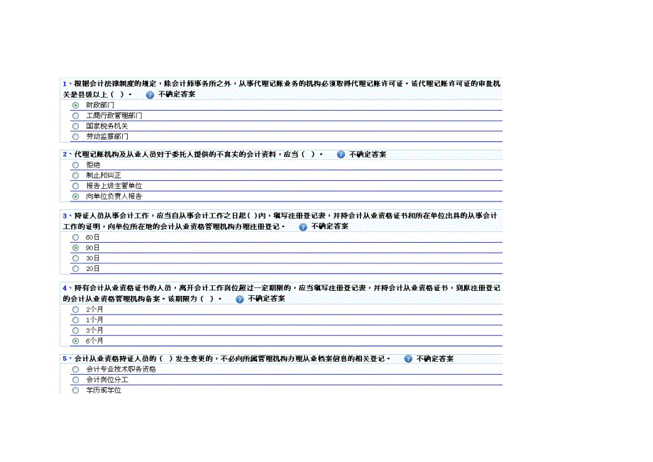 2024年福建省新会计继续教育考试试题_第3页