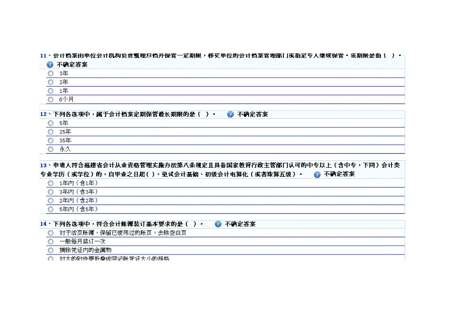 2024年福建省新会计继续教育考试试题_第4页