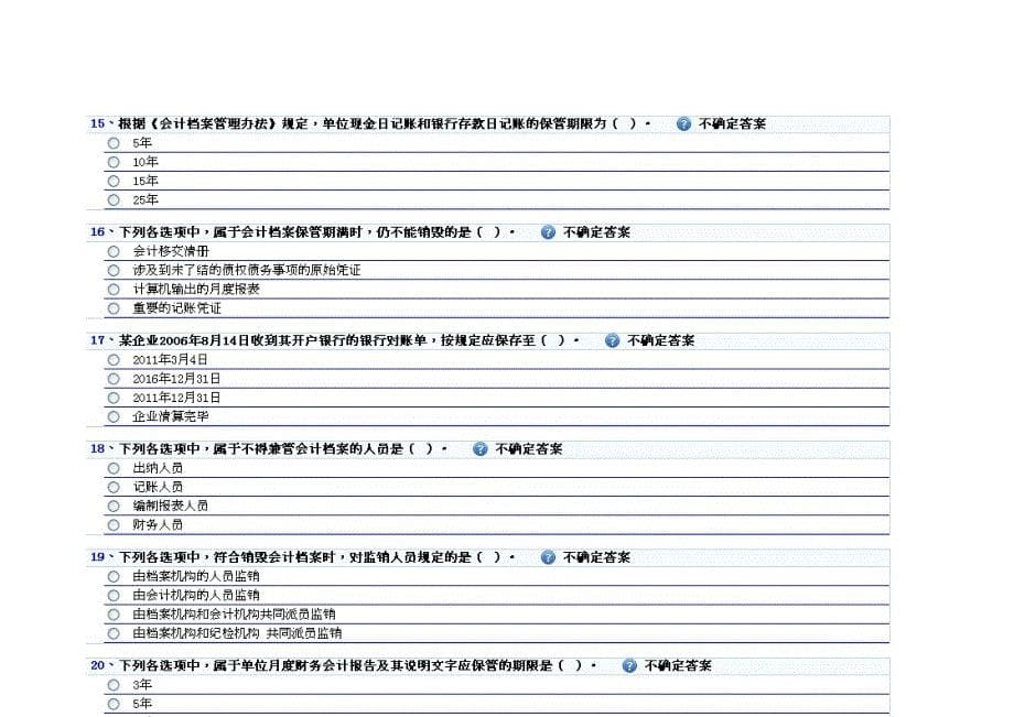 2024年福建省新会计继续教育考试试题_第5页