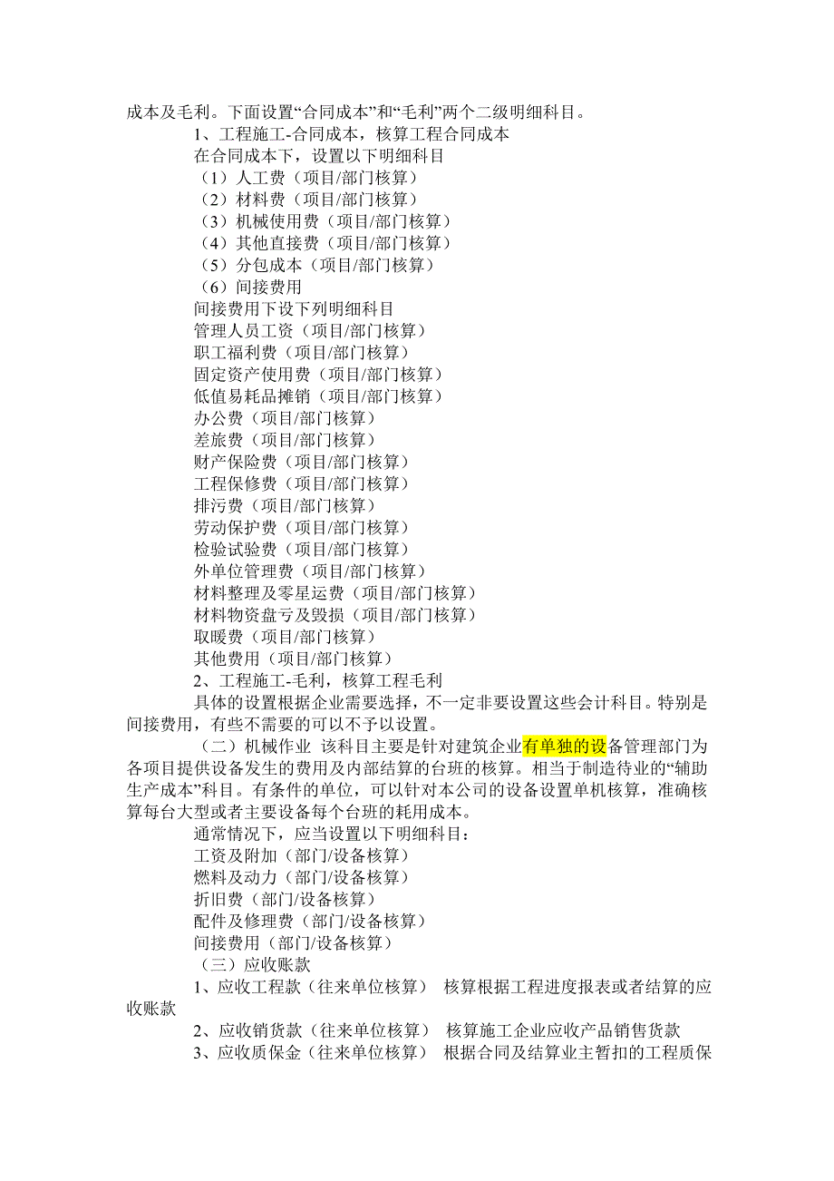 建筑施工企业会计业务全_第2页