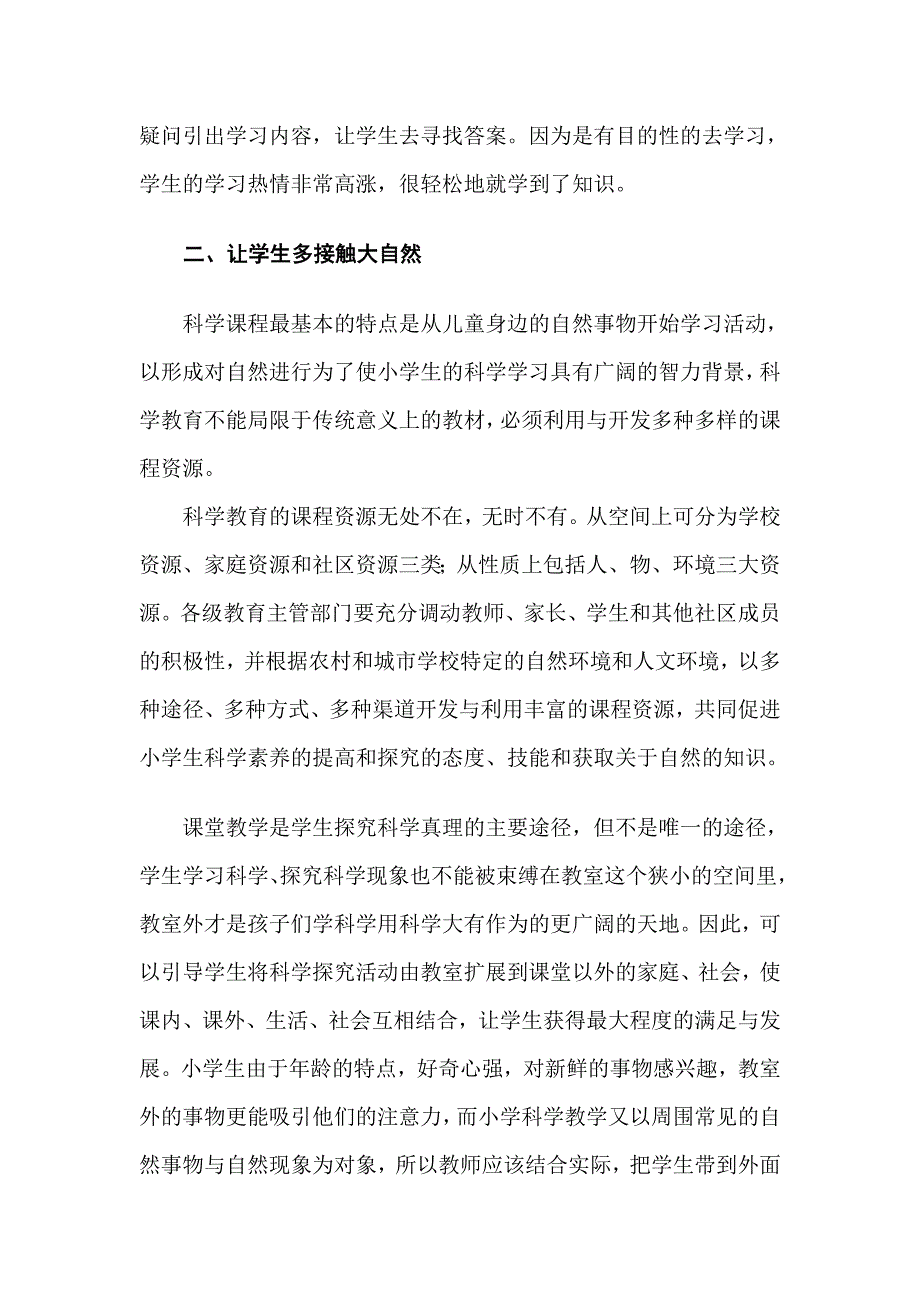 如何提高小学生学科学的兴趣.doc_第3页