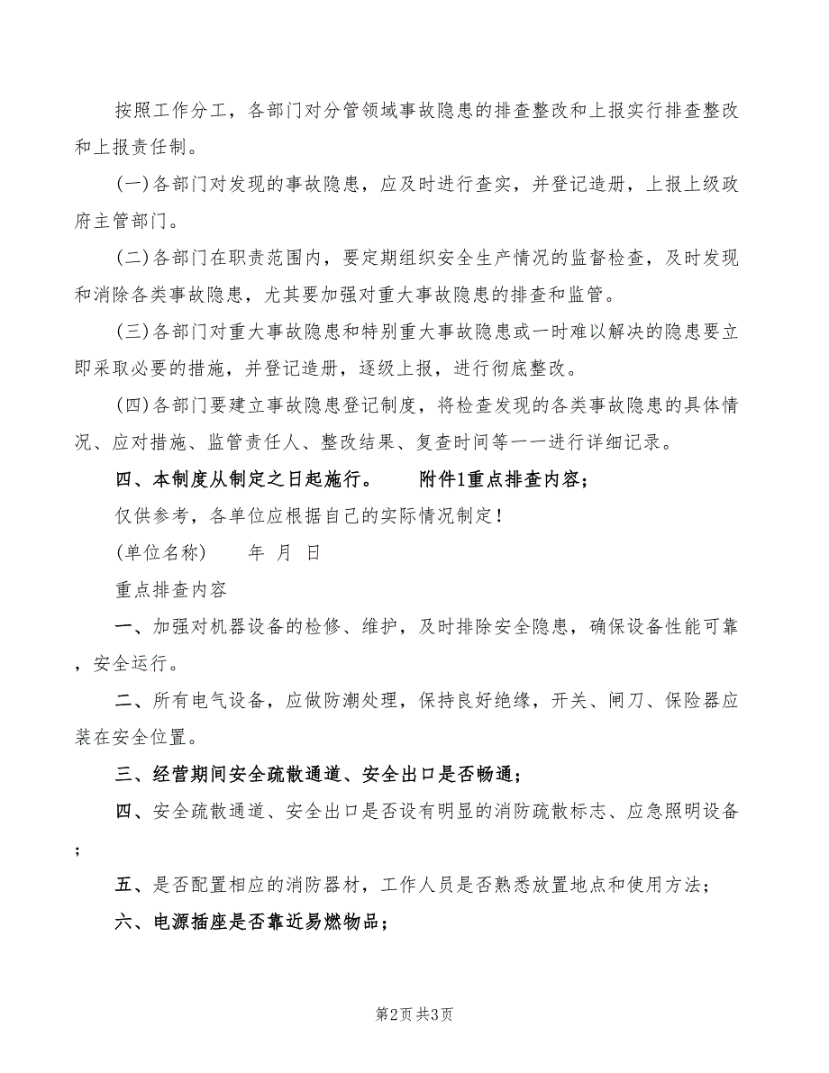 2022年安全网络图及隐患排查制度_第2页