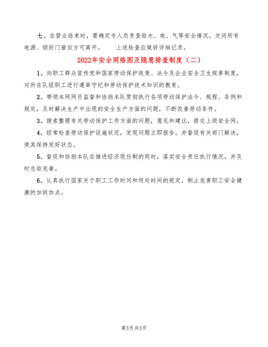 2022年安全网络图及隐患排查制度_第3页