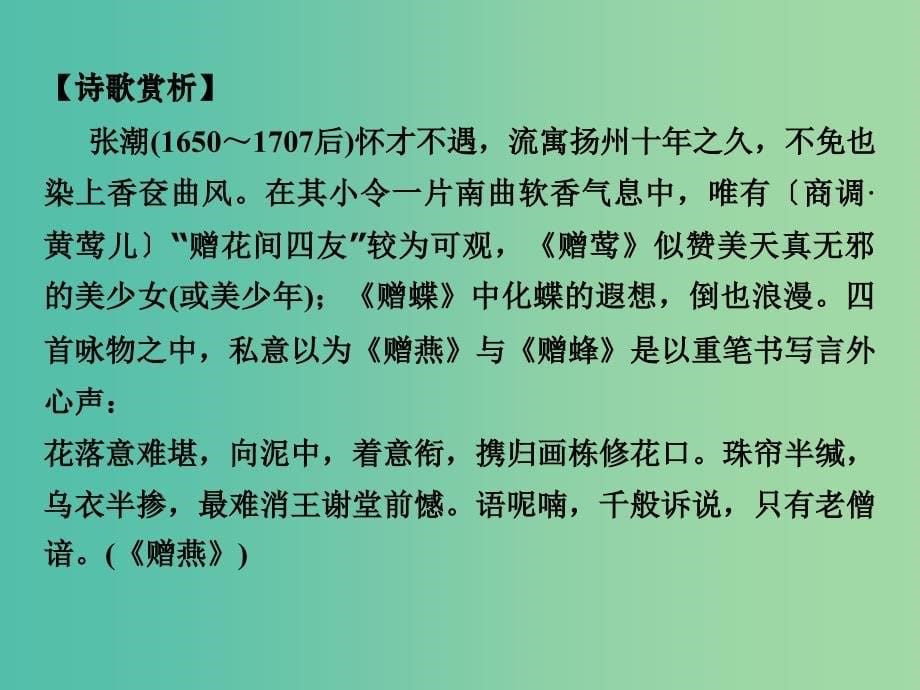 高考语文一轮复习 2.2.3如何鉴赏诗歌的表达技巧课件 .ppt_第5页