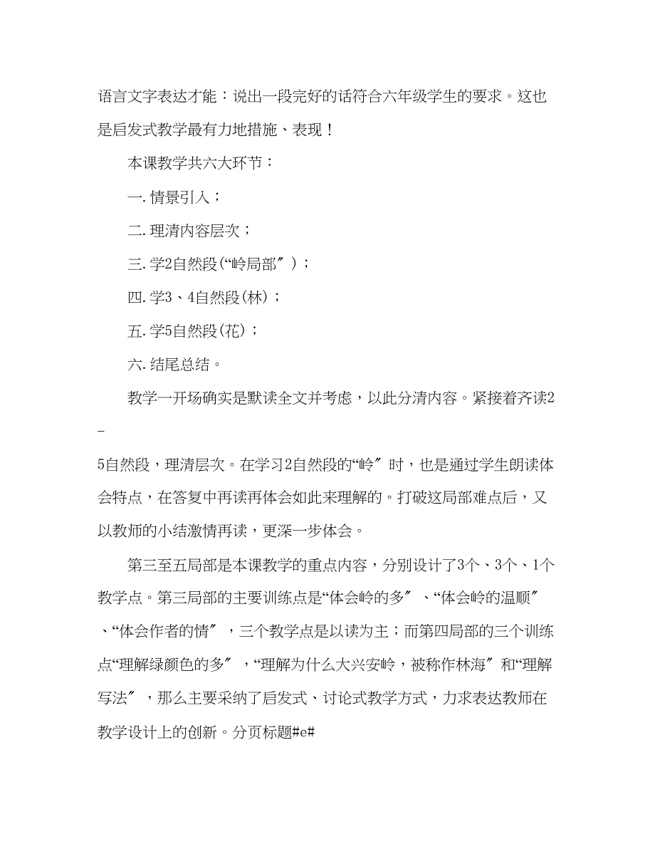 2023年教案人教版小学语文五级上册说课稿.docx_第2页