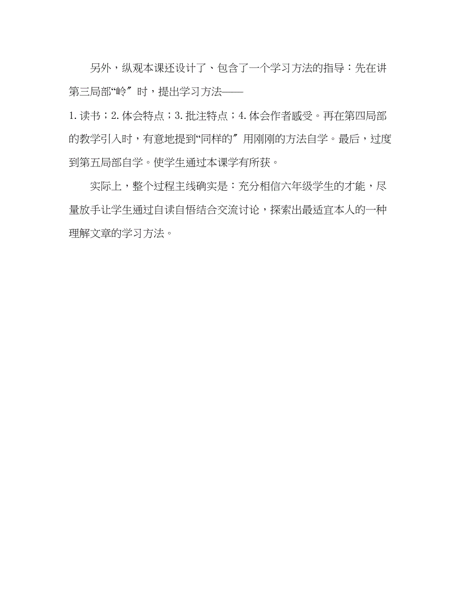 2023年教案人教版小学语文五级上册说课稿.docx_第4页