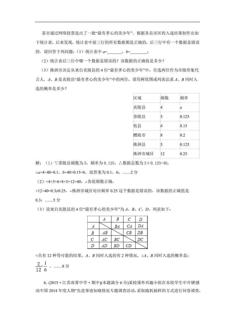 中考数学模拟试卷精选汇编：频数与频率_第5页