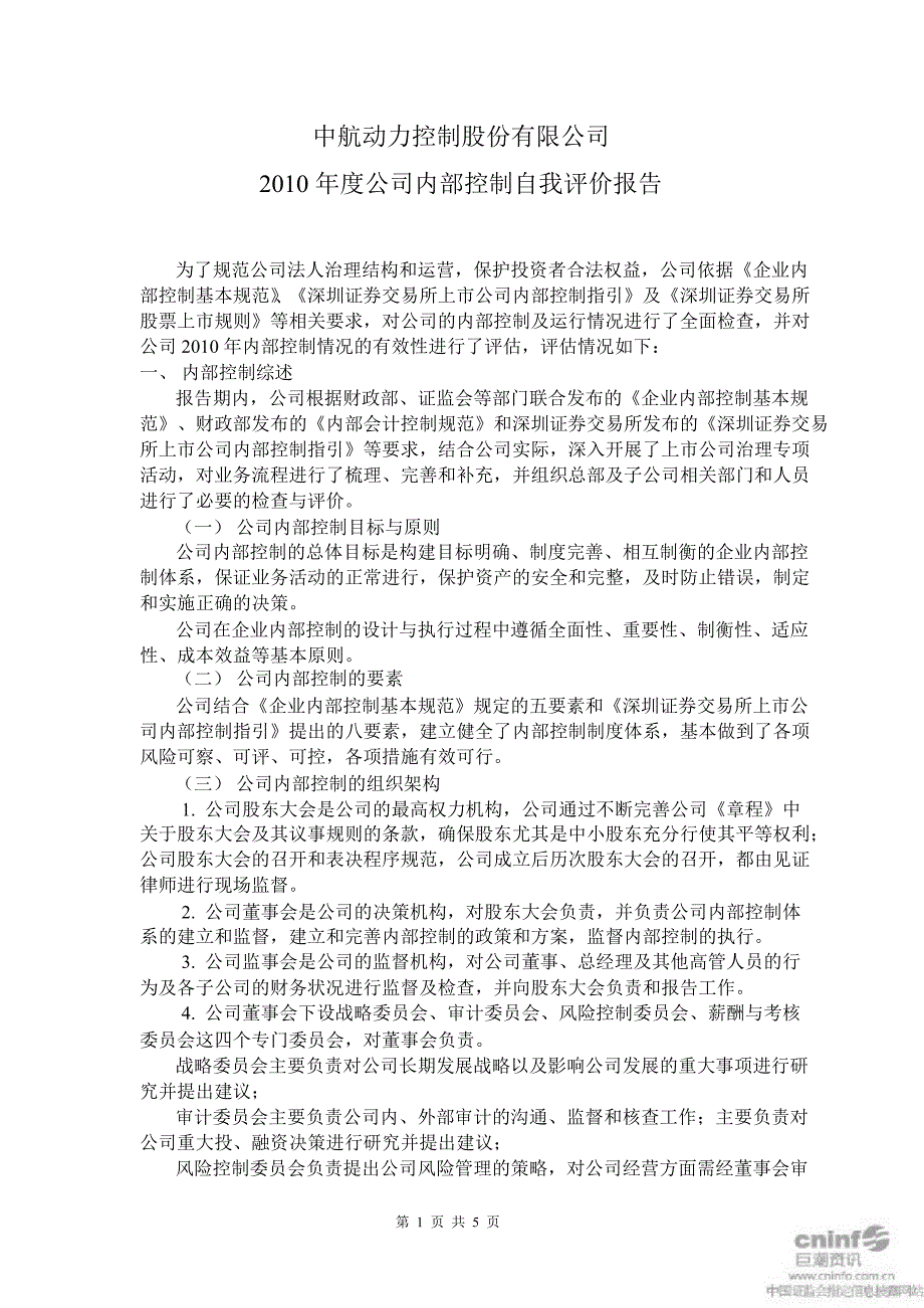 中航动控：公司内部控制自我评价报告_第1页