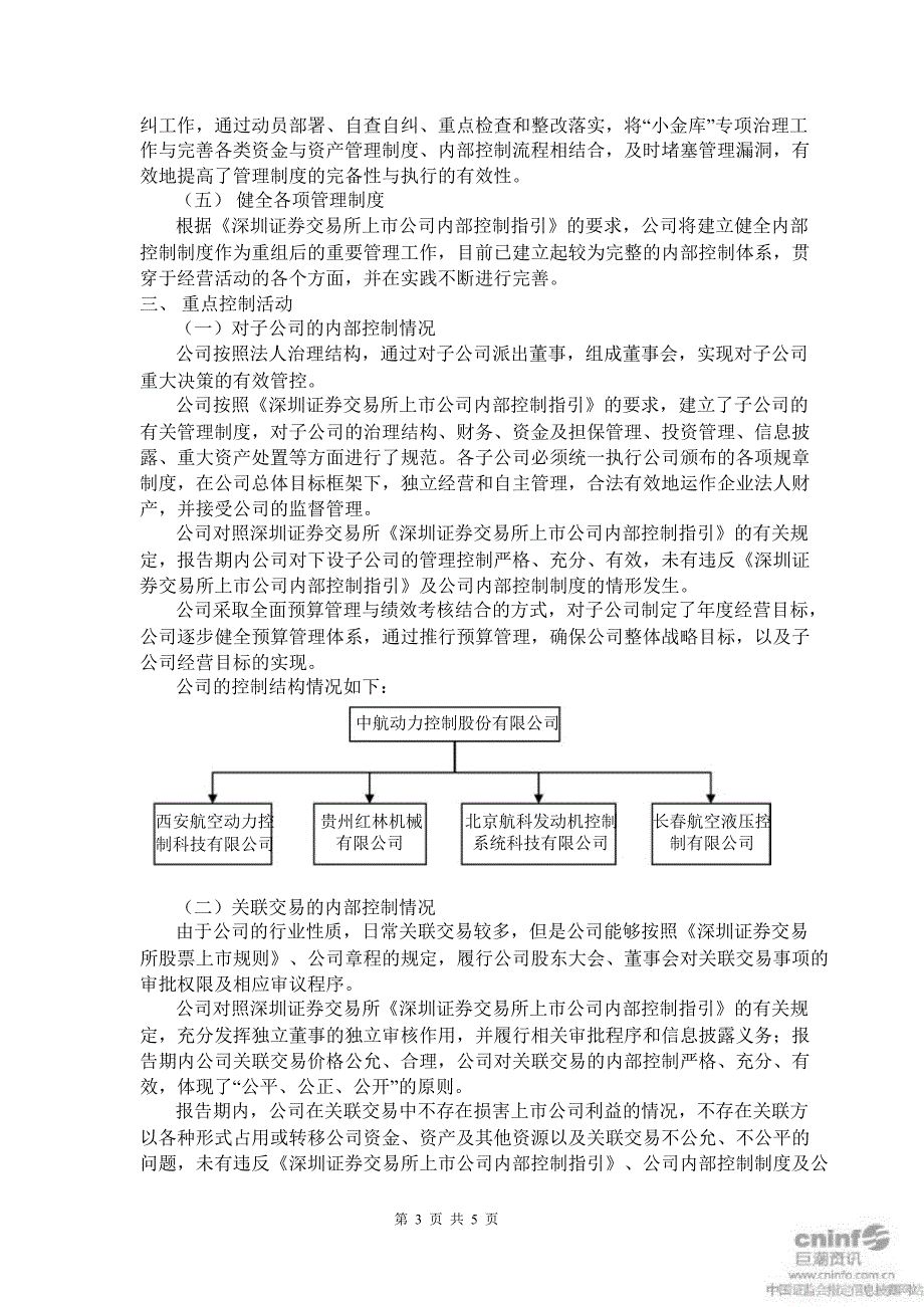 中航动控：公司内部控制自我评价报告_第3页