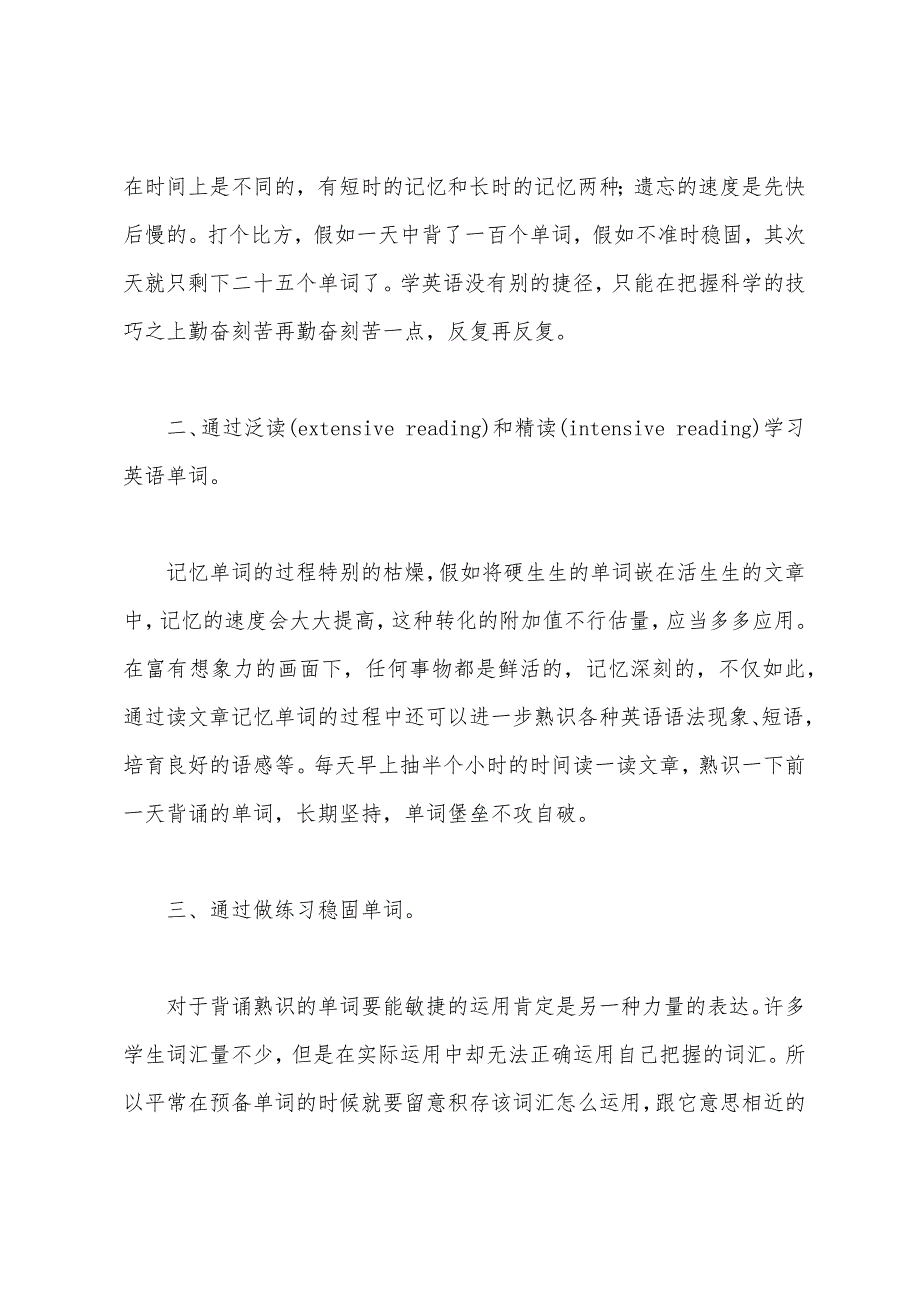 搞定考研英语词汇一共分几步.docx_第2页