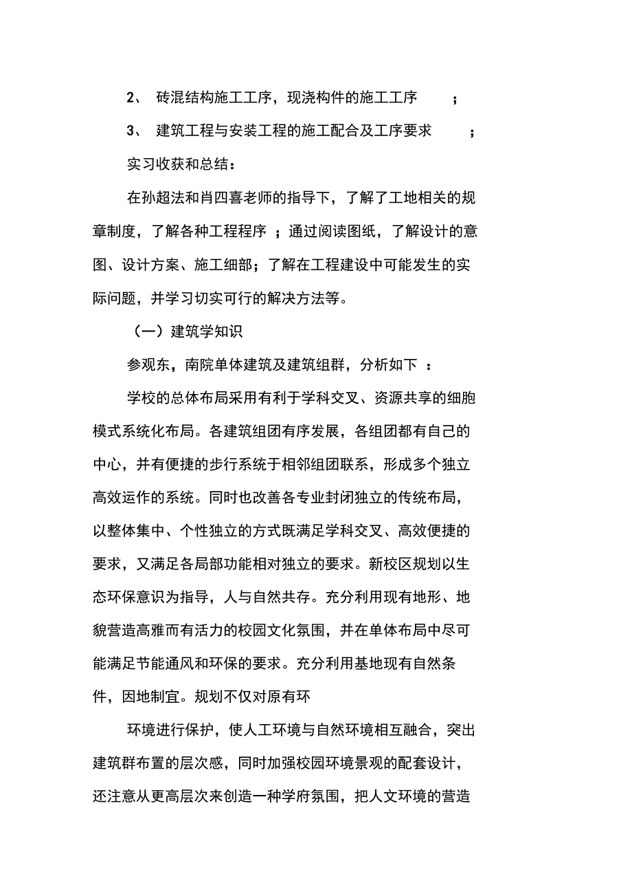 建筑工程参观实习报告_第4页